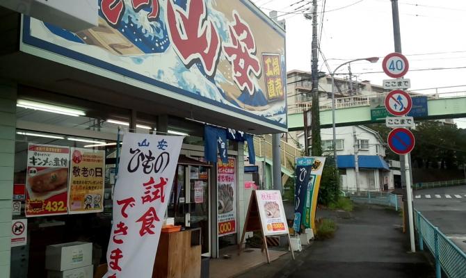 株式会社　山安　二宮店