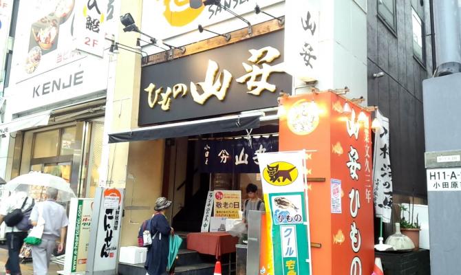 株式会社　山安　小田原駅前店