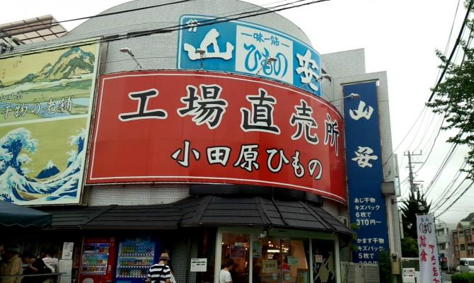 株式会社　山安　ターンパイク店