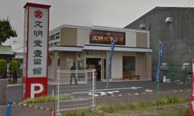 文明堂　壹番舘名古屋工場売店