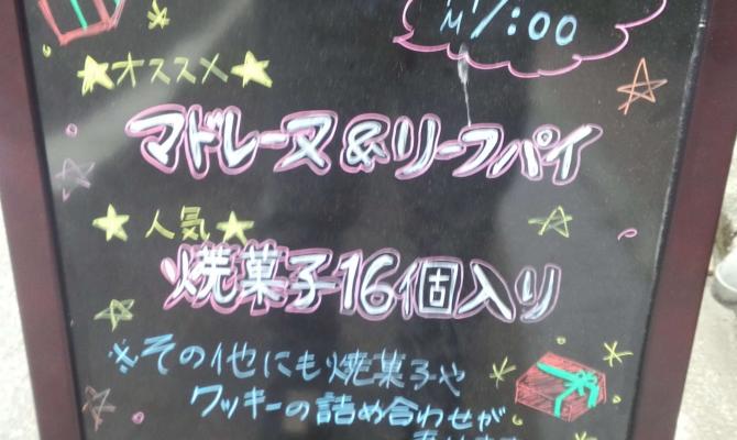 木村屋アトリエ（工場直売店）