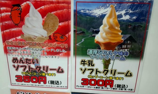 めんたいパーク とこなめ