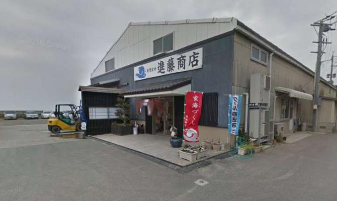 進藤商店