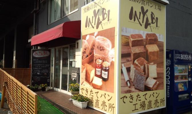 【閉店】ミヤビ 品川工場売店