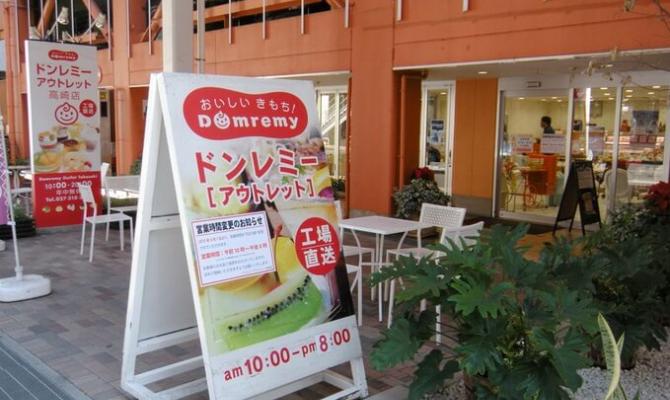 ドンレミーアウトレット 高崎店