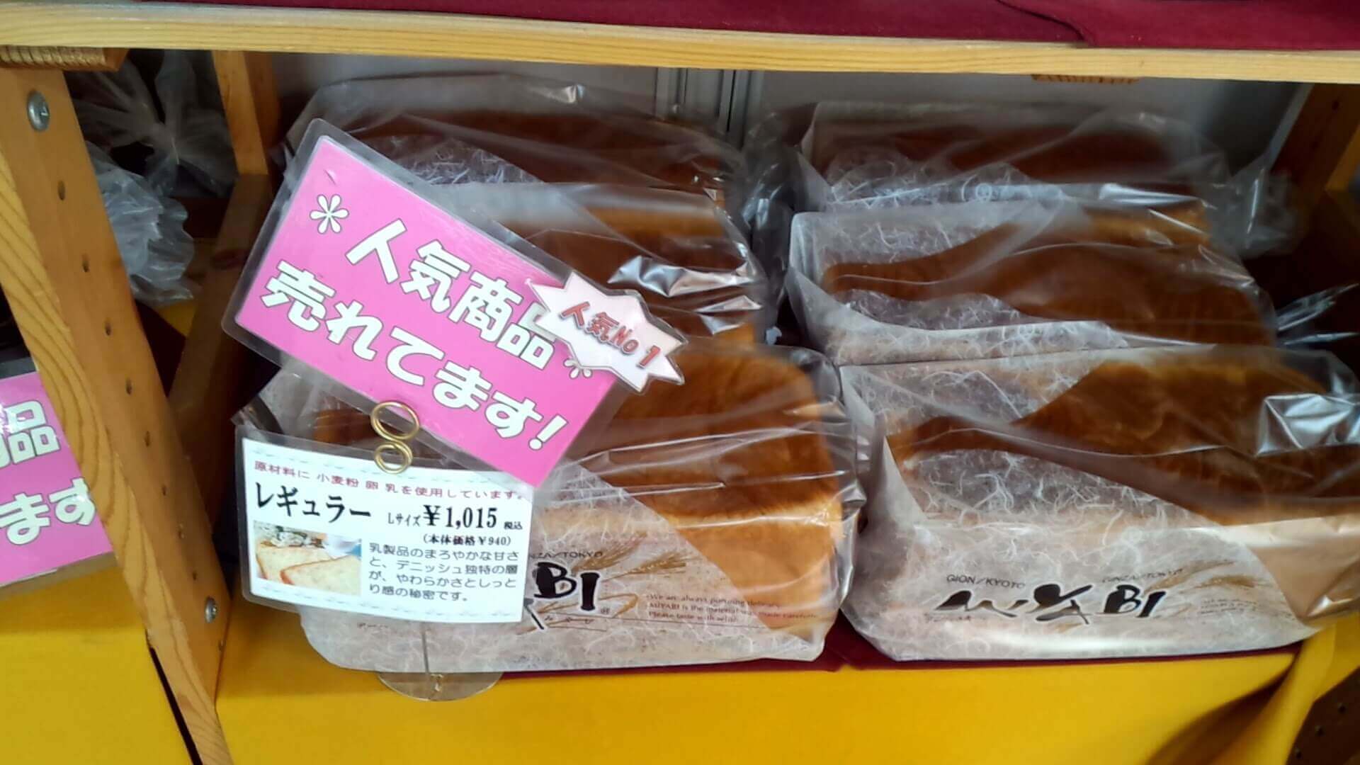 ミヤビ ミヤビ品川工場直売店 デニッシュ食パンが絶品 エフペリ