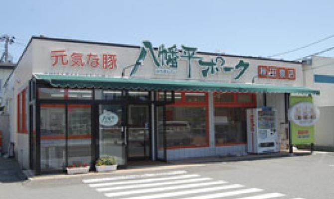 八幡平ポークの直売店 DEAR PORK 泉店