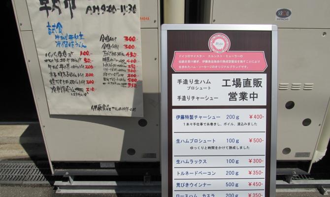 伊藤食品 朝市即売会