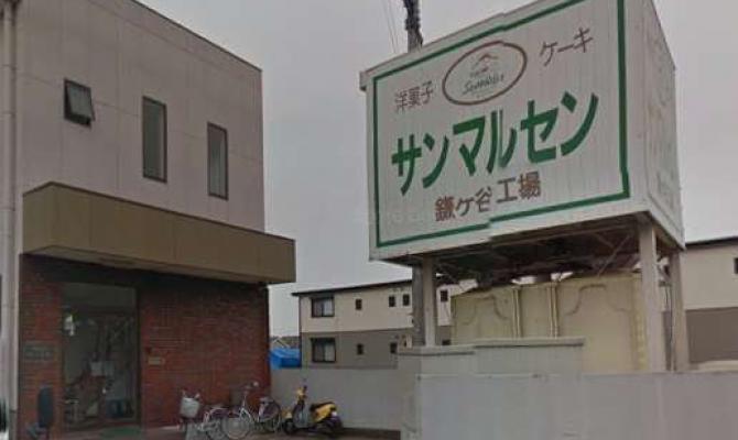 サンマルセン　鎌ヶ谷工場