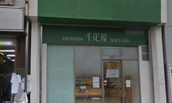 京橋千疋屋　製造直売所