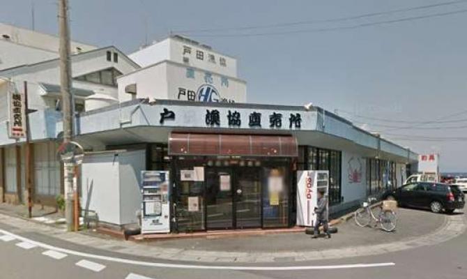 戸田漁協直売所