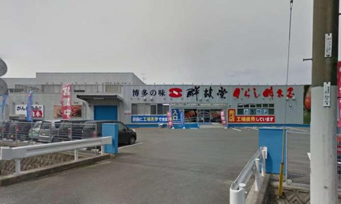 鮮鼓堂　佐世保支店