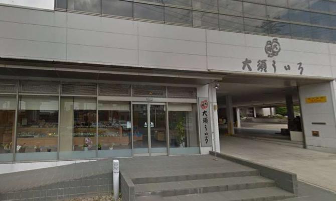 大須ういろ　本部店（大高工場直売店）