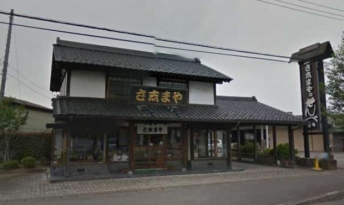 さ志まや　工場直売店