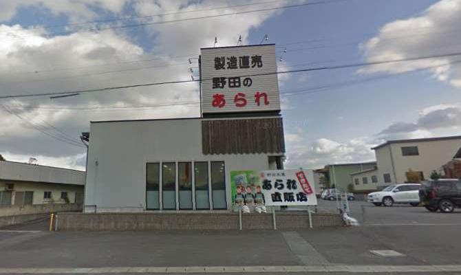 野田米菓　直売店