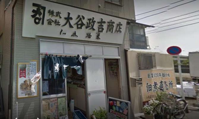 佃煮 大谷政吉商店 羽田直売所