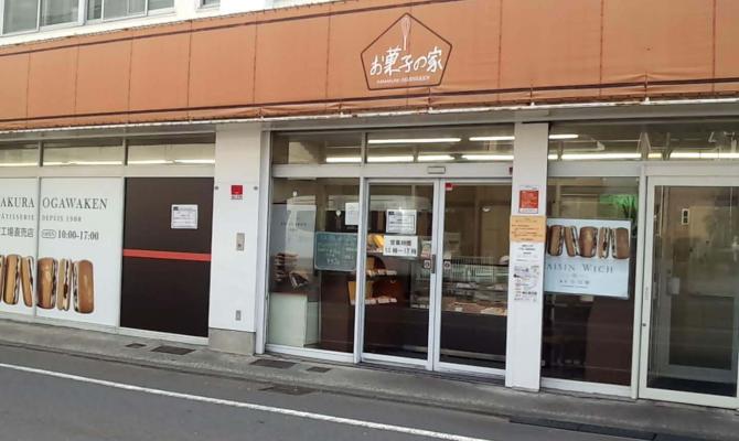 鎌倉小川軒　戸塚工場直売店