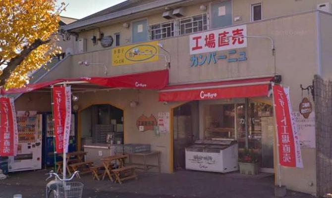 カンパーニュ　平塚店 (工場直売店)