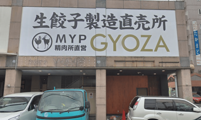 Ｍｙｐ 生餃子製造直売所