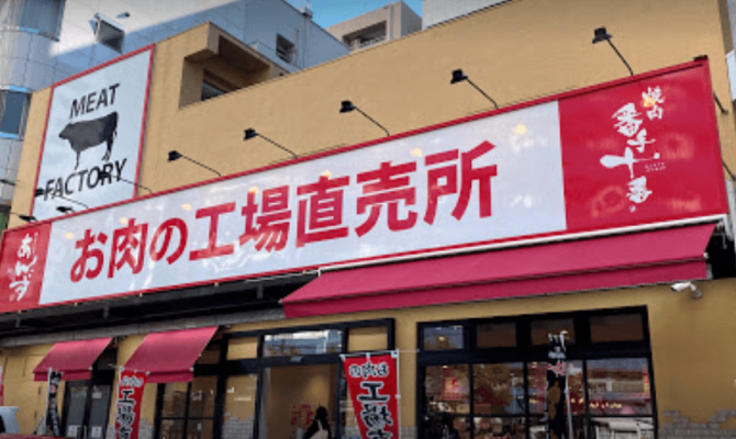 あんずお肉の工場直売所 勝どき店