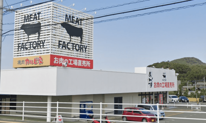 あんずのお肉工場直売所 福津店