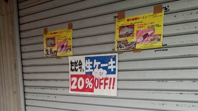 アルベリ綱島工場前店のケーキ20％オフ