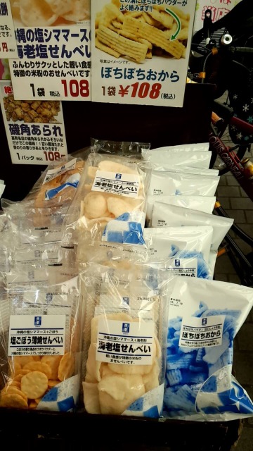 三代目茂蔵のせんべいやおから（税込108円）