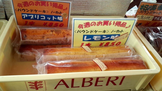 アルベリ綱島工場前売店の商品2