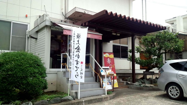 横浜文明堂 横浜工場売店