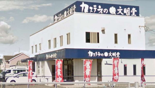 文明堂 仙台工場直売店