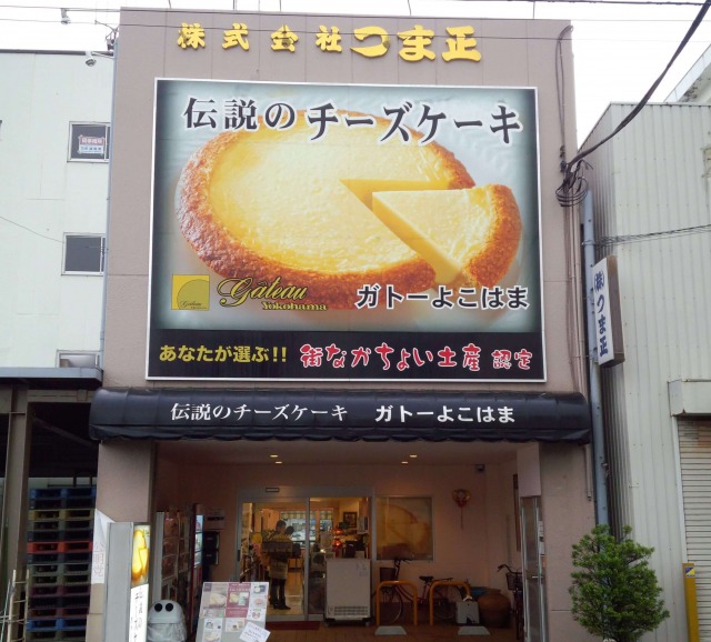 ガトーよこはま本店の正面