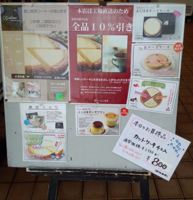 横浜 伝説のチーズケーキがお得に買える ガトーよこはま本店 エフペリ