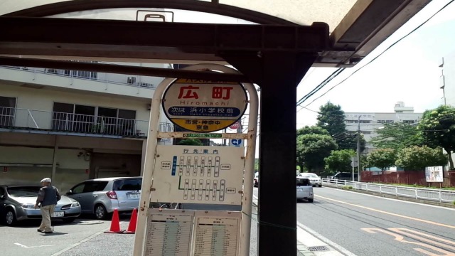鎌倉ハムクラウン商会の最寄り駅『広町バス停』