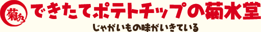 菊水堂ロゴ