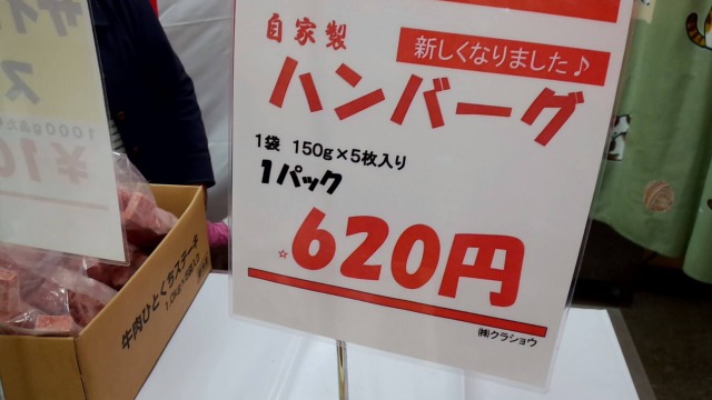 クラショウ板橋南営業所の商品15