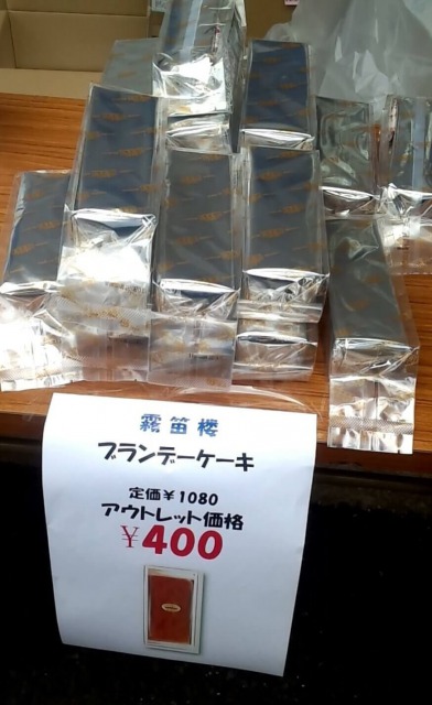 霧笛楼の商品1