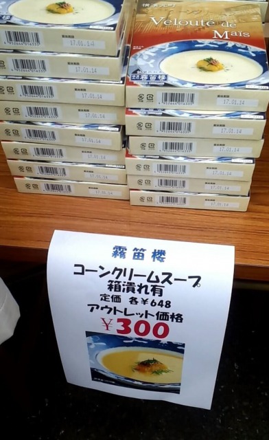 霧笛楼の商品2