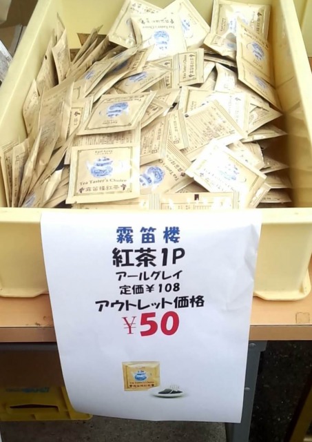 霧笛楼の商品4