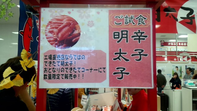 めんたいパーク大洗 お土産や商品は 常滑 神戸 大阪 伊豆の情報も エフペリ