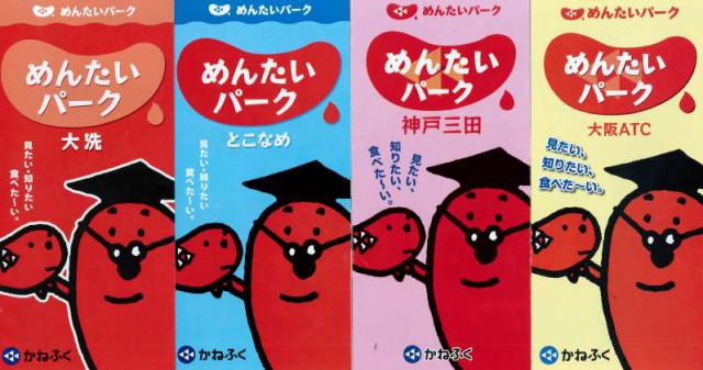 めんたいパーク大洗 お土産や商品は 常滑 神戸 大阪 伊豆の情報も エフペリ