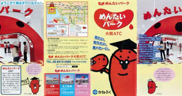 めんたいパーク大阪ATCのパンフレット1