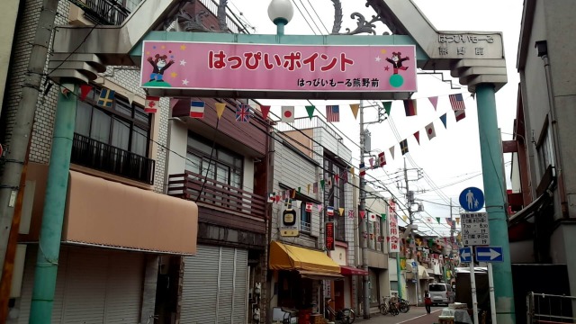 名月製菓（ムーンハート）付近の「はっぴーもーる熊野前」