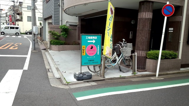 名月製菓（ムーンハート）の立て看板