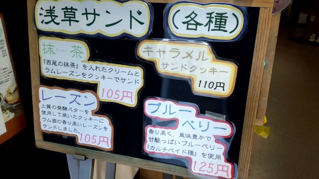 製菓川喜多の『浅草サンド』