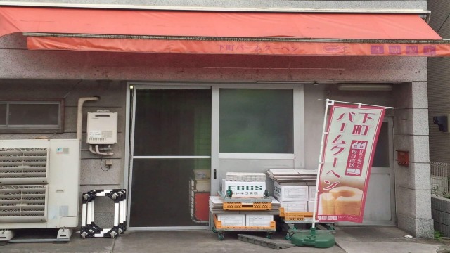 乳糖製菓押上店の外観