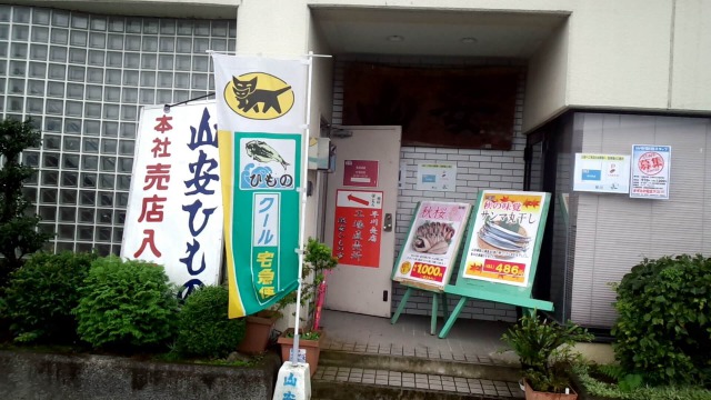 山安早川売店2