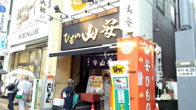 山安小田原駅前店1