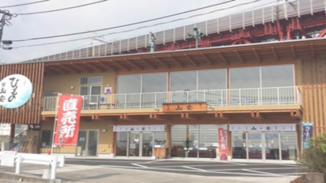 山安根府川店