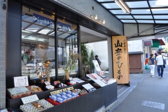 山安　箱根湯本店（ひもの店山里）