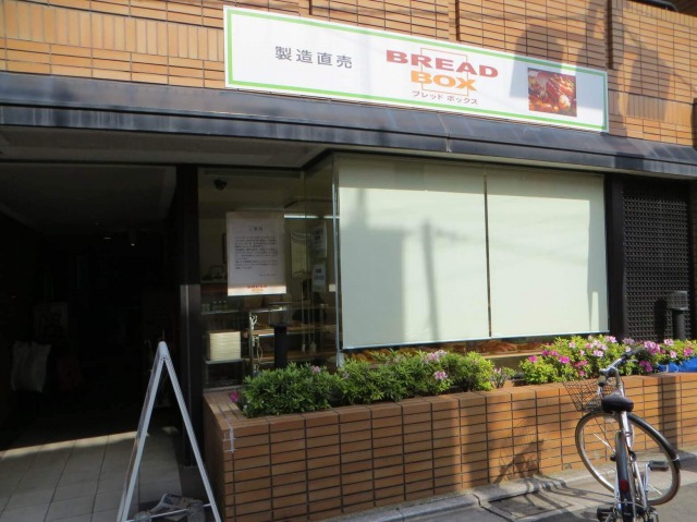 ブレッドボックス　大山店